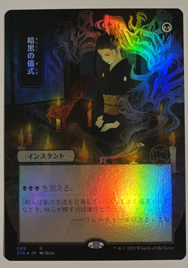 Dark Ritual Japanese Alt Art FOIL Mystical Archives MTG Pack Fresh Unplayed
